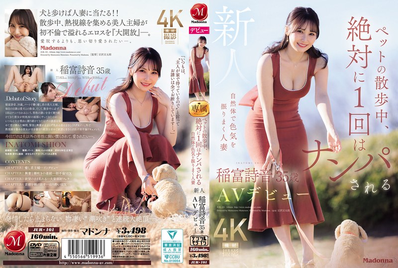 ペットの散歩中、絶対に1 回はナンパされる自然体で色気を振りまく人妻 新人 稲富詩音 35歳 AVデビュー - FANZAアダルト動画レビュー
