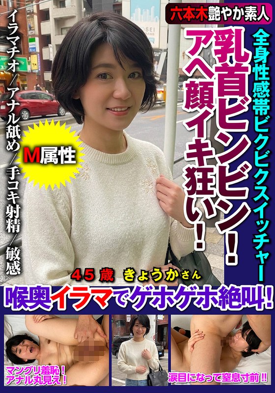 乳首ビンビン！アヘ顔イキ狂い！全身性感帯ビクビクスイッチャー喉奥イラマでゲホゲホ絶叫！ 城咲京花 - FANZAアダルト動画レビュー